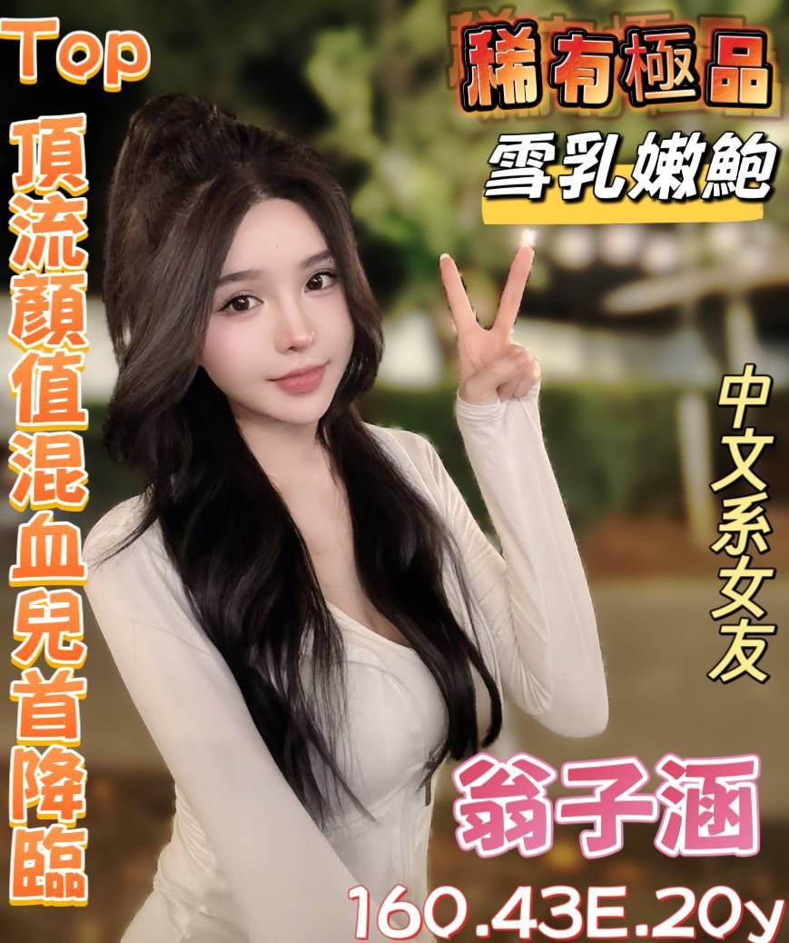 翁子涵