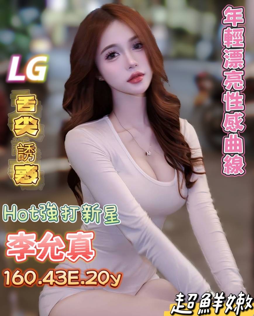 李允真