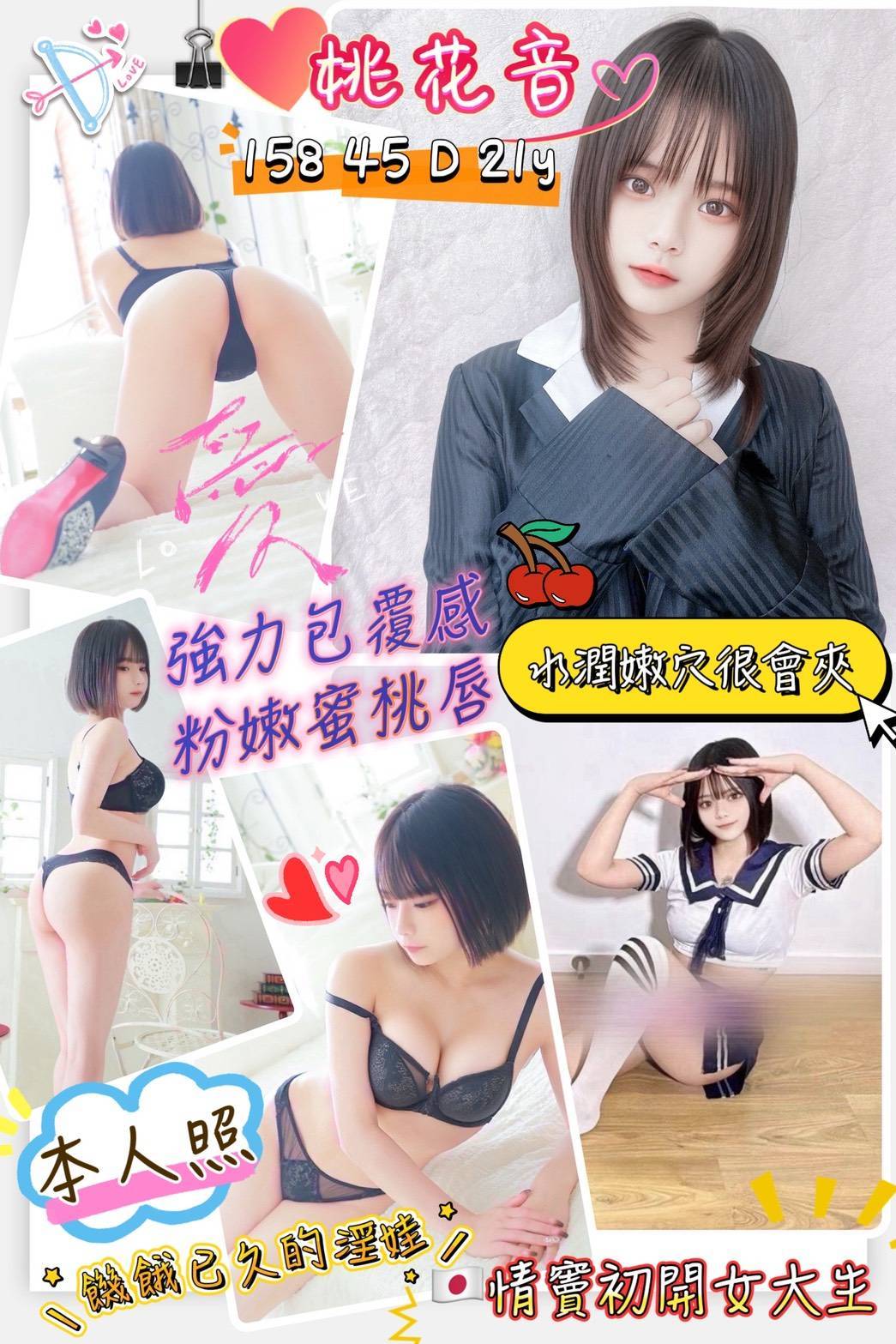 桃花音