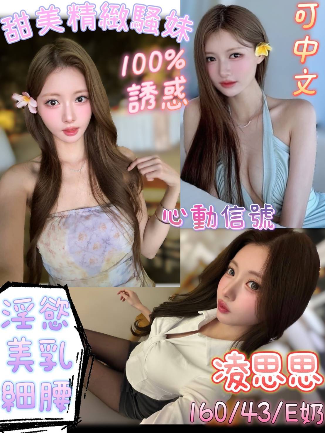 凌思思