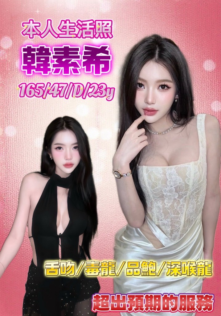 韓素希