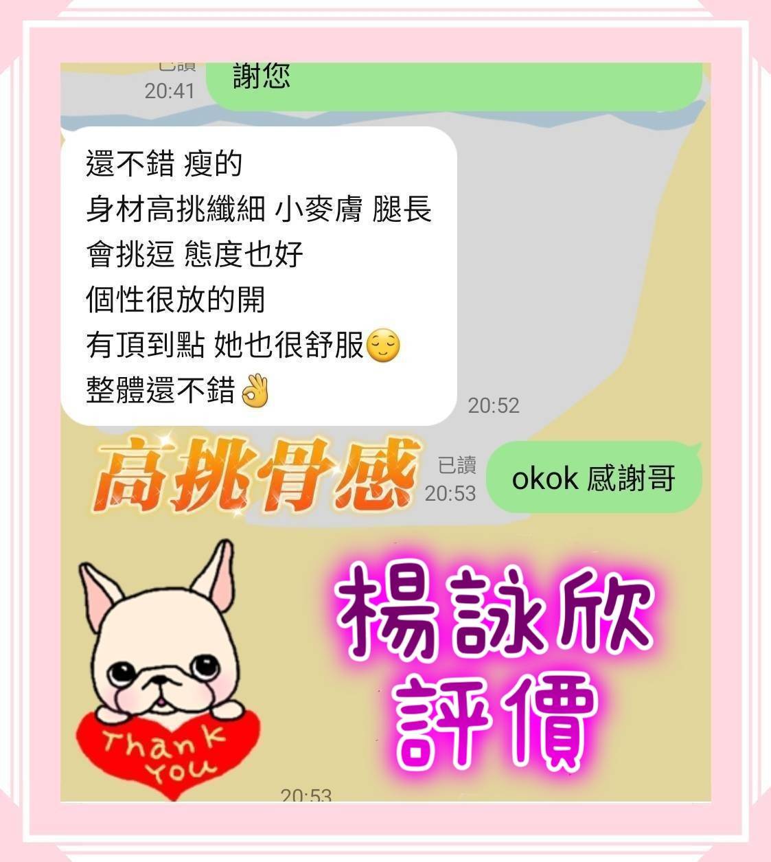 楊詠欣