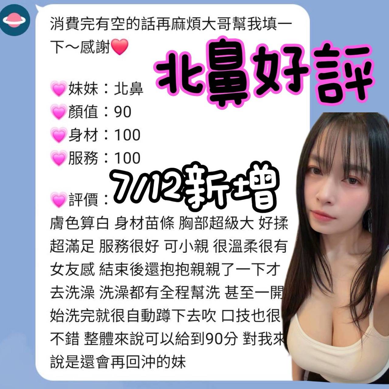 北鼻