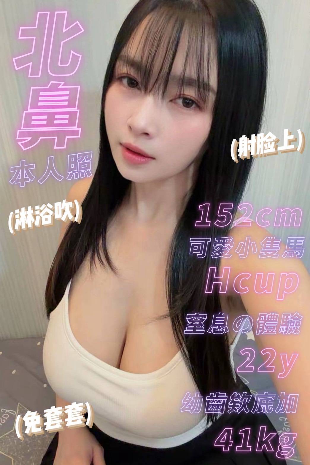 北鼻
