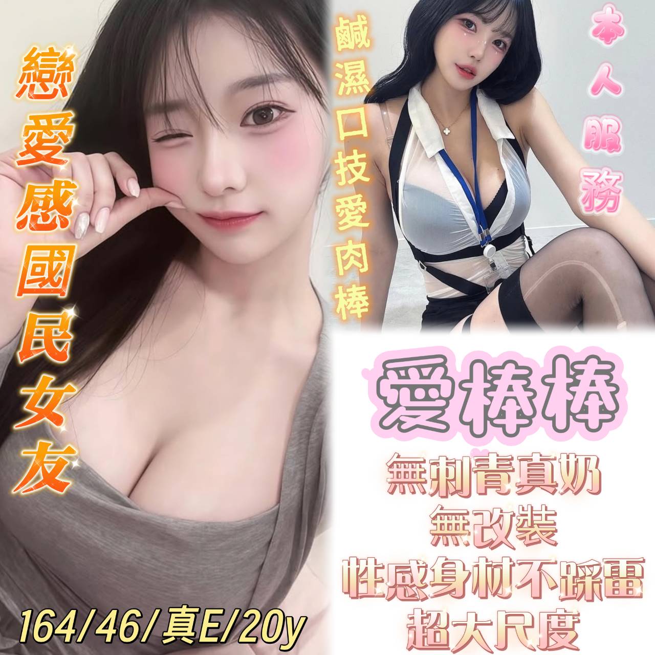 愛棒棒