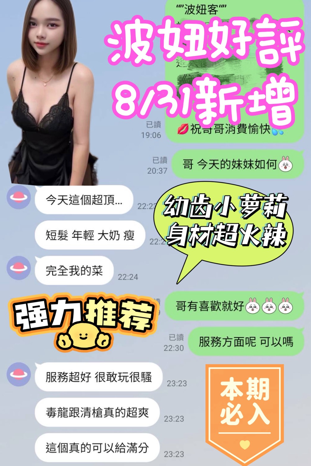 波波
