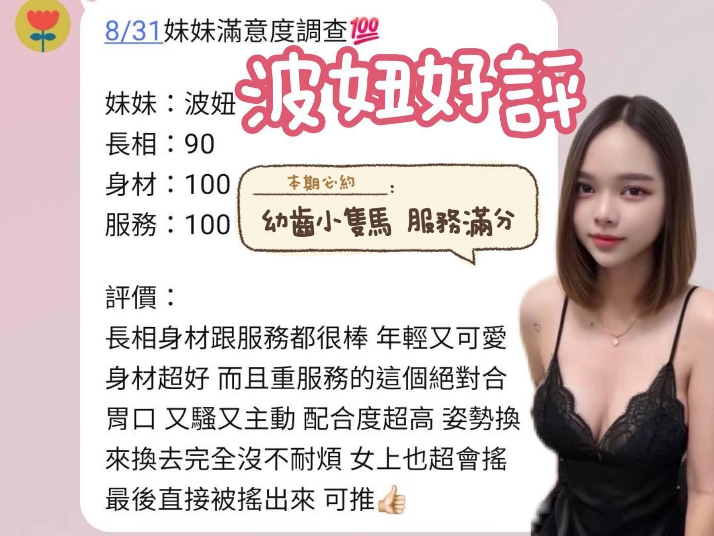 波波