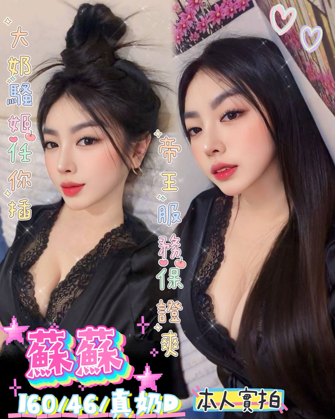 蘇蘇