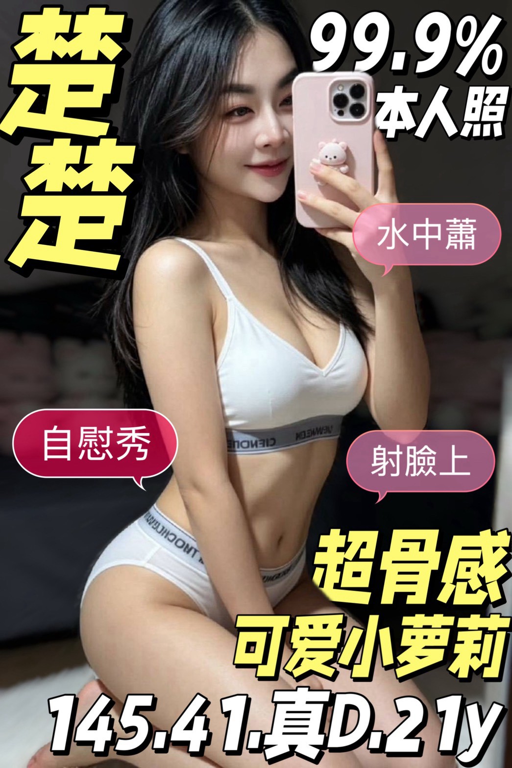 楚楚