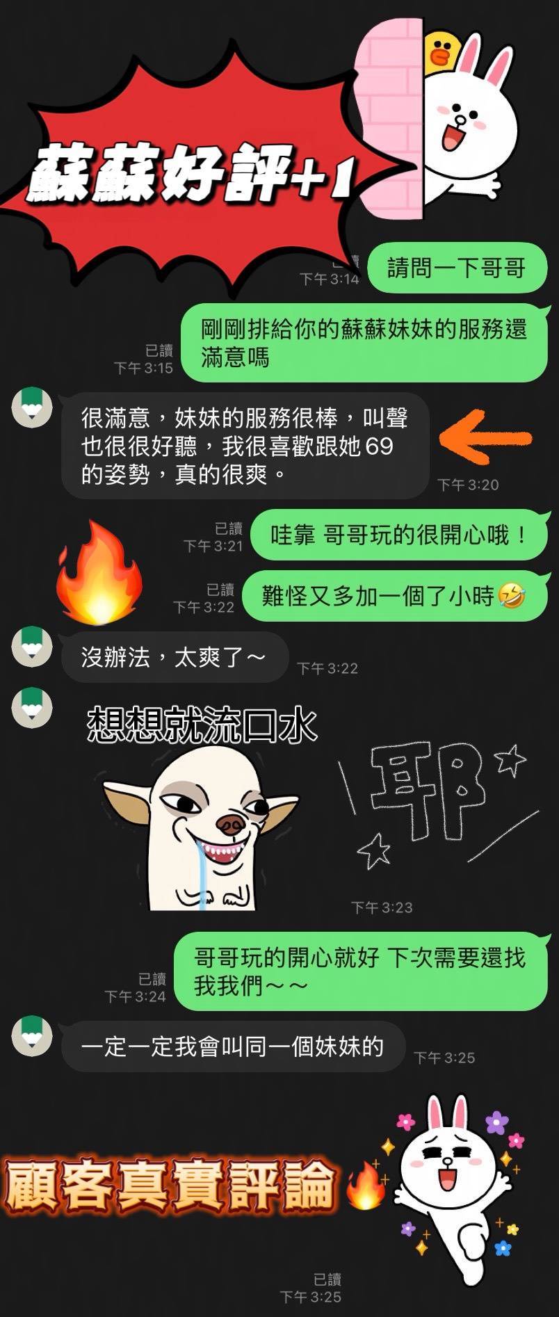 蘇蘇