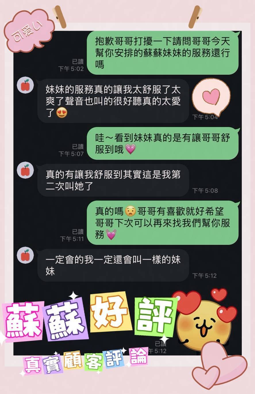蘇蘇