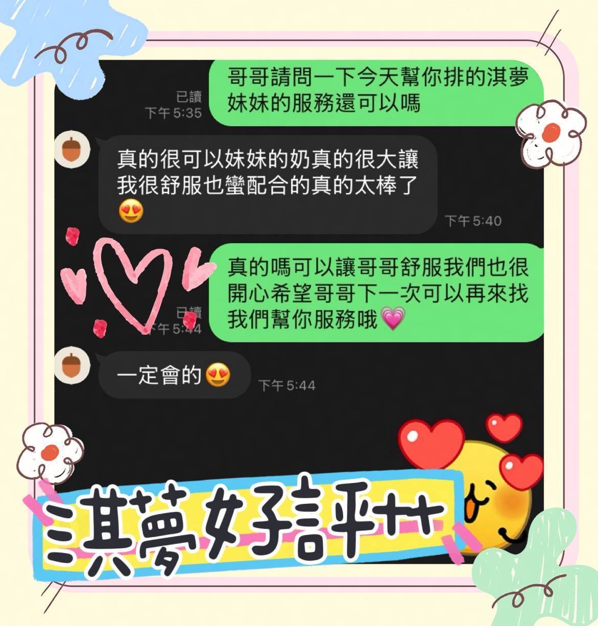 淇夢