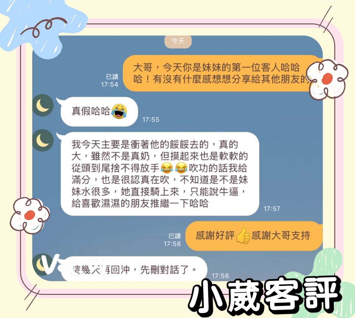 小葳